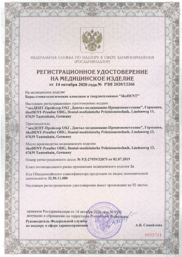Регистрационное удостоверение